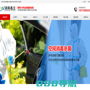 湖南鑫立有害生物防治有限公司