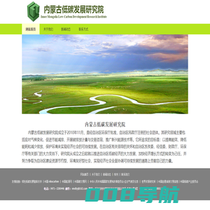 内蒙古低碳发展研究院
