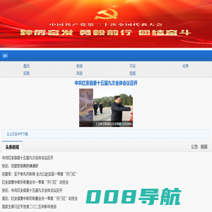 手机红安网
