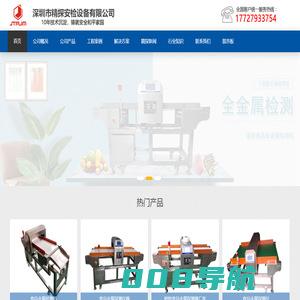 食品金属探测器厂家_探测仪_检测机_手持金属探测仪_手持金属探测器-深圳市精探安检设备有限公司