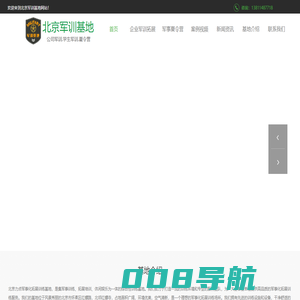 北京军训基地-北京军事夏令营-北京怀柔军事拓展基地[官网]