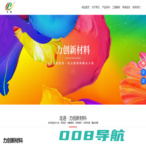大连力创新材料科技发展有限公司_大连力创_大连力创涂料_大连力创水性漆_大连力创水性工业漆