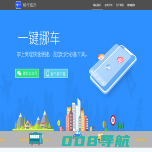畅行临沂