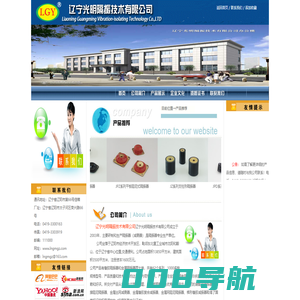 辽宁光明隔振技术有限公司是隔振器、减震器、军用隔振器、军用减震器专业生产厂，电话：0419-3300163
