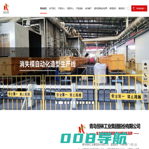 青岛恒林工业集团股份有限公司 铸造机械, 造型线, 砂处理, 抛丸机 环保除尘设备, V法设备, V法造型线, V法造型生产线, V法智能造型生产线