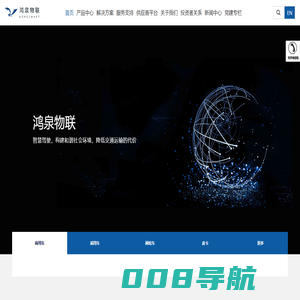 杭州鸿泉物联网技术股份有限公司