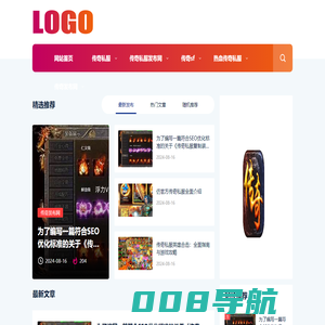 传奇私服网站-新开传奇发布网-热血传奇sf-最新传奇发布网