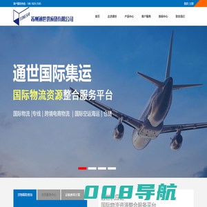 苏州通世供应链::国际物流资源整合服务平台！