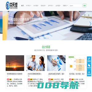 审计-资产评估-税务咨询|中天成国际咨询集团有限公司|致力成为最具影响力的专业咨询机构