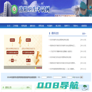 洛阳卫生考试网