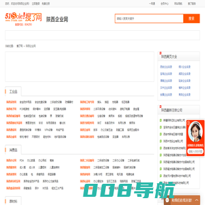 陕西企业信息查询_陕西信息港 - 陕西企业网