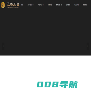 艺皓玉器