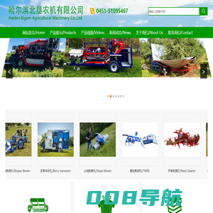 哈尔滨北垦农机有限公司