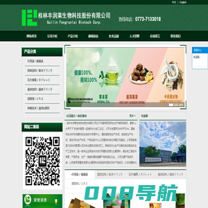 桂林丰润莱生物科技股份有限公司-袋泡茶/固体饮料生产/植物提取/铁皮石斛/白芨/绞股蓝种植及技术支持/甜茶/生姜产品开发