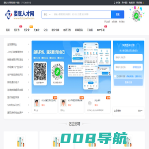 娄底人才网_娄底人才市场求职找工作招聘信息【官网】