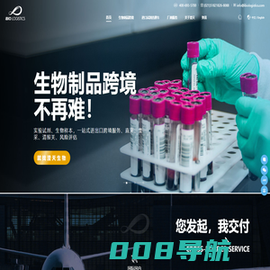 生物制品跨境，就找澄天生物！细胞、病毒毒株、生物样本、进口试剂，合规进口！
