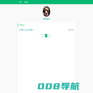 君君活动汇总-每日活动集合