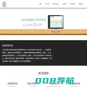 【云约CRM】ThinkPHP预约系统_医疗网络预约登记挂号系统_网络咨询预约管理系统