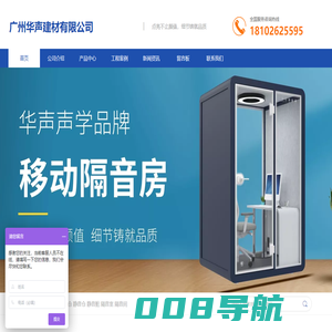 隔音舱,静音舱,隔音仓,静音仓,直播间隔音房,移动隔音房,广州华声建材有限公司官网