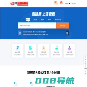 信查查-全国企业工商信息查询_查公司_查老板_查老赖_查信用就上信查查