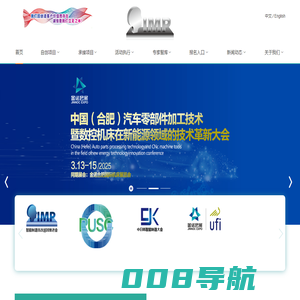 金诺会议