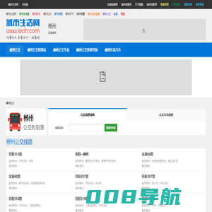 郴州公交 - 郴州公交线路查询，郴州公交时刻表，郴州首末班车