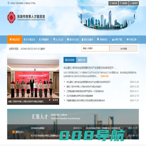 深圳市专家人才联合会门户网站