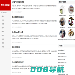 扪心自问网