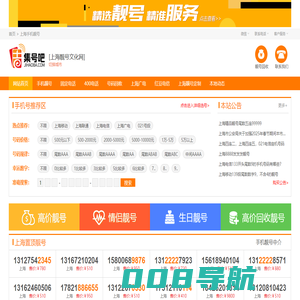 买上海手机号码-上海移动手机靓号转让-上海移动联通电信广电套餐资费 集号吧