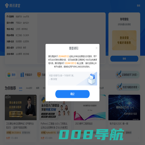 腾讯课堂_专业的在线教育平台