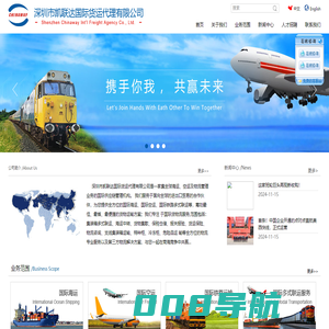 深圳市凯联达国际货运代理有限公司