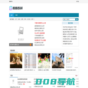 鹅酷百科