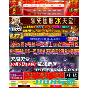 权威天堂信息网,最全最稳定的天堂1私服发布网