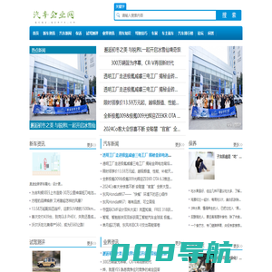 汽车企业网【购车惠-汽车报价-汽车排行】