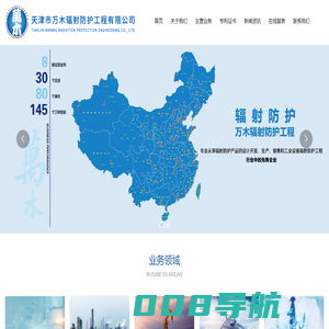 天津市万木辐射防护工程有限公司_辐射防护,屏蔽工程,净化工程及气体工程的施工
