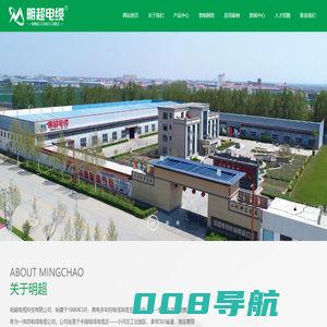 明超电缆科技有限公司