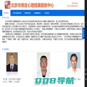 北京市博言心理健康服务中心