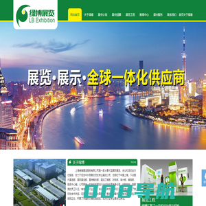 绿色建博会|别墅展|智力运动展|掼博会|物业展|城博会|休博会上海绿博展览服务有限公司