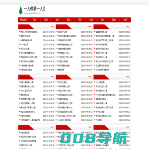 一人做事一人当网