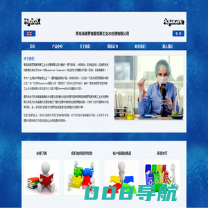 青岛海德罗奥爱克斯工业水处理有限公司