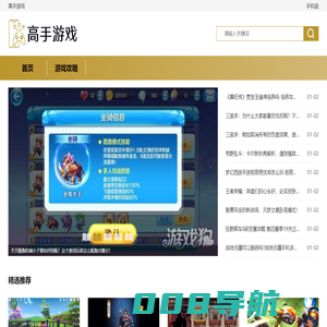 高手游戏