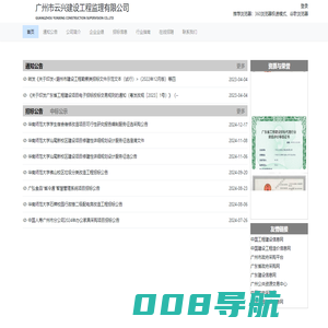 广州市云兴建设工程监理有限公司