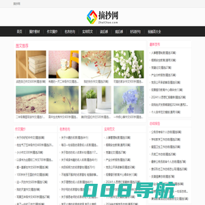 摘抄网_优美句子摘抄_作文范文素材摘抄_好词好句段摘抄