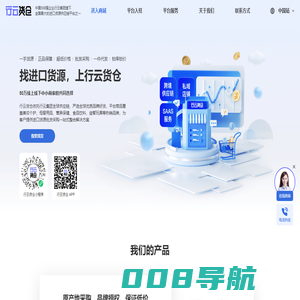 行云货仓-全球商品B2B服务平台