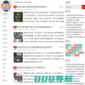 毕业论文,论文网,论文题目-团论文网