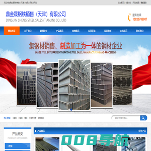 鼎金晟钢铁销售（天津）有限公司