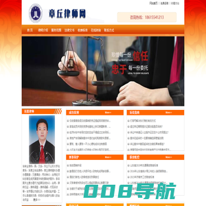 章丘律师网-竭诚为您提供专业的章丘刑事辩护、离婚、劳动工伤