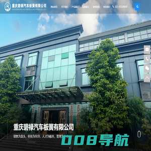 重庆汽车板簧_汽车钢板厂家_重庆钢板厂家_重庆碧禄汽车板簧有限公司