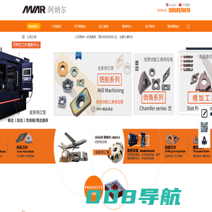 阿纳尔（成都）切削刀具有限公司