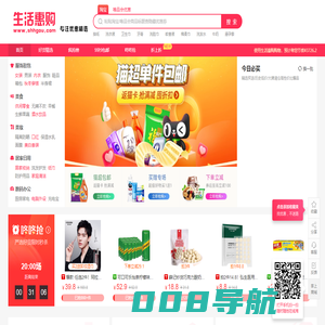 生活惠购-一站式优惠券导购平台！